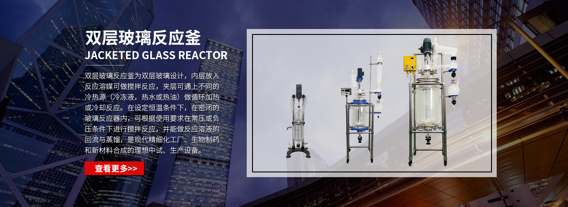 玻璃反應釜